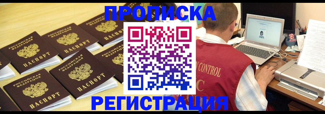 купить прописку в Коврове