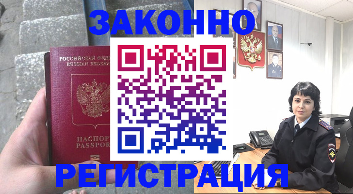 прописка законно в Коврове